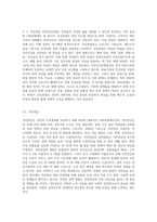 사회보험과 공공부조의 종류와 개념, 적용대상과 급여내용을 설명하고 사회보험과 공공부조의 개선방안에 대해 서술-4