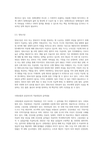 사회보험과 공공부조의 종류와 개념, 적용대상과 급여내용을 설명하고 사회보험과 공공부조의 개선방안에 대해 서술-9