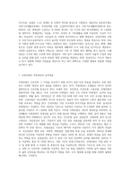 사회보험과 공공부조의 종류와 개념, 적용대상과 급여내용을 설명하고 사회보험과 공공부조의 개선방안에 대해 서술-10