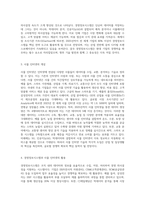 경영정보시스템, 사물 인터넷의 개념과 활용, 미래전망-2