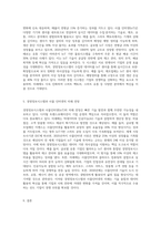 경영정보시스템, 사물 인터넷의 개념과 활용, 미래전망-3