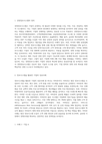 경영정보시스템에 대해 정의하고, 정보시스템을 활용한 기업의 성공사례에 대해 조사하고, 해당 사례의 성공 이유-2