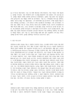 경영정보시스템에 대해 정의하고, 정보시스템을 활용한 기업의 성공사례에 대해 조사하고, 해당 사례의 성공 이유-4