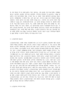 우리나라 보건복지부 노인일자리사업내용과 이런 일자리가 왜 필요하다고 생각하는지 설명하고 본인의 노인일자리 아이디어를-2