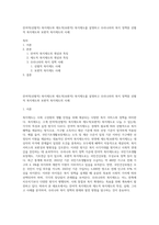잔여적(선별적) 복지제도와 제도적(보편적) 복지제도를 설명하고 우리나라의 복지 정책중 선별적 복지제도와 보편적 복지제도의 사례-1