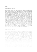 잔여적(선별적) 복지제도와 제도적(보편적) 복지제도를 설명하고 우리나라의 복지 정책중 선별적 복지제도와 보편적 복지제도의 사례-2