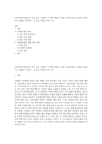 (사회복지법제와실천) 관심 있는 사회복지 주제에 대해 1) 관련 사회복지법을 선정하여 법의 주요 내용을 작성하고,  2) 같은 주제로 본인이 (2)-1