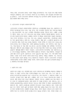 스칸디나비아(북유럽) 국가들의 사회복지정책의 특징을 살펴보고 우리나라의 사회복지정책의 특징과 비교 (1)-2