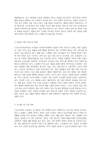 스칸디나비아(북유럽) 국가들의 사회복지정책의 특징을 살펴보고 우리나라의 사회복지정책의 특징과 비교 (1)-3
