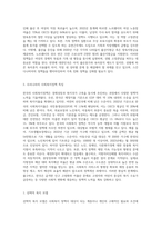 스칸디나비아(북유럽) 국가들의 사회복지정책의 특징을 살펴보고 우리나라의 사회복지정책의 특징과 비교 (1)-4