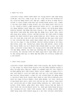스칸디나비아(북유럽) 국가들의 사회복지정책의 특징을 살펴보고 우리나라의 사회복지정책의 특징과 비교 (1)-8