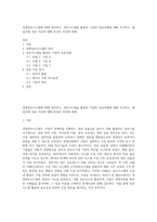 경영정보시스템에 대해 정의하고, 정보시스템을 활용한 기업의 성공사례에 대해 조사하고, 해당사례 성공 이유에 대해 본인의 의견에 대해-1