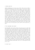 경영정보시스템에 대해 정의하고, 정보시스템을 활용한 기업의 성공사례에 대해 조사하고, 해당사례 성공 이유에 대해 본인의 의견에 대해-2