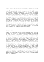경영정보시스템에 대해 정의하고, 정보시스템을 활용한 기업의 성공사례에 대해 조사하고, 해당사례 성공 이유에 대해 본인의 의견에 대해-3