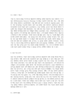경영정보시스템에 대해 정의하고, 정보시스템을 활용한 기업의 성공사례에 대해 조사하고, 해당사례 성공 이유에 대해 본인의 의견에 대해-4