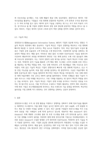 경영정보시스템에 대해 정의하고, 정보시스템을 활용한 기업의 성공사례에 대해 조사하고, 해당사례 성공 이유에 대해 본인의 의견에 대해-6