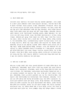 우리나라 보육의 변천사를 설명하고 보육의 출발선에서 변화 된 현재 보육현장의 특성을 구체적으로 제시 (2)-3