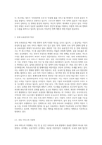 우리나라 보육의 변천사를 설명하고 보육의 출발선에서 변화 된 현재 보육현장의 특성을 구체적으로 제시 (2)-4