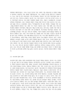 우리나라 보육의 변천사를 설명하고 보육의 출발선에서 변화 된 현재 보육현장의 특성을 구체적으로 제시 (2)-5