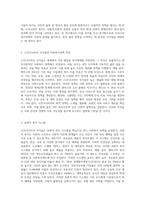 스칸디나비아(북유럽) 국가들의 사회복지정책의 특징을 살펴보고 우리나라의 사회복지정책의 특징과 비교 (2)-2