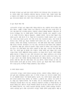 스칸디나비아(북유럽) 국가들의 사회복지정책의 특징을 살펴보고 우리나라의 사회복지정책의 특징과 비교 (2)-3
