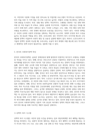스칸디나비아(북유럽) 국가들의 사회복지정책의 특징을 살펴보고 우리나라의 사회복지정책의 특징과 비교 (2)-4