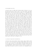 스칸디나비아(북유럽) 국가들의 사회복지정책의 특징을 살펴보고 우리나라의 사회복지정책의 특징과 비교 (2)-6