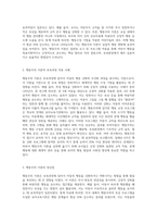 행동주의 이론, 인지발달 이론이 보육과정에 미친 영향에 대해 조사한 후 각각의 특징에 대하여 서술-3