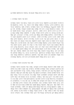 행동주의 이론, 인지발달 이론이 보육과정에 미친 영향에 대해 조사한 후 각각의 특징에 대하여 서술-5