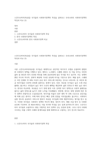 스칸디나비아(북유럽) 국가들의 사회복지정책의 특징을 살펴보고 우리나라의 사회복지정책의 특징과 비교 (3)-1