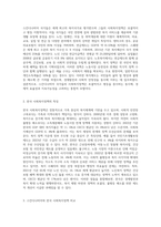 스칸디나비아(북유럽) 국가들의 사회복지정책의 특징을 살펴보고 우리나라의 사회복지정책의 특징과 비교 (3)-2