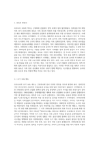 우리나라 보육의 변천사를 설명하고 보육의 출발선에서 변화 된 현재 보육현장의 특성을 구체적으로 제시-2