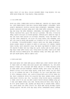 우리나라 보육의 변천사를 설명하고 보육의 출발선에서 변화 된 현재 보육현장의 특성을 구체적으로 제시-3