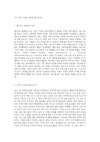 최근 1년 이내 기업이나 사회에 큰 영향을 주거나 주요 이슈가 되고 있는 정보기술(IT) 5가지를 조사해서-3
