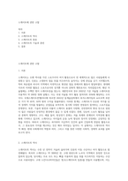 스케이트에 관한 고찰-1