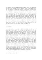 행동주의 이론가인 파블로프와 스키너에 대해 정리하고 사회복지 현장에서의 적용 방안 (2)-2