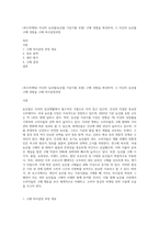 (푸드마케팅) 자신의 농산물(농산물 가공식품 포함) 구매 경험을 회상하여, 1) 자신의 농산물 구매 경험을 구매 의사결정과정-1