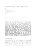 다양한 지역경제협력체 혹은 국제기구 중 관심 있는 한 곳을 선정하여 설명하시오-1