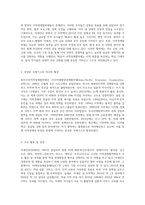 다양한 지역경제협력체 혹은 국제기구 중 관심 있는 한 곳을 선정하여 설명하시오-2