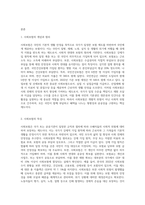 사회보험법의 개념과 원리를 설명하고 사회보험과 사(민간)보험의 차이를 기술하시오 (2)-2