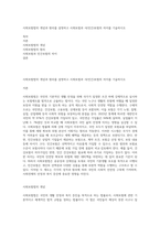 사회보험법의 개념과 원리를 설명하고 사회보험과 사(민간)보험의 차이를 기술하시오-1