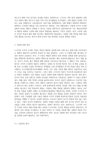 스키너 조작적 조건화에 대해 설명하고, 스키너의 이론에 대한 평가를 서술하시오-4