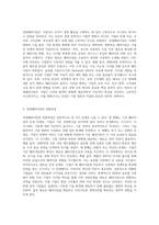 경영패러다임의 전환과정을 단계별로 설명하고 관련사례를 조사하시오 (1)-2