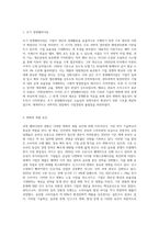 경영패러다임의 전환과정을 단계별로 설명하고 관련사례를 조사하시오 (1)-3