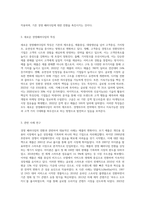경영패러다임의 전환과정을 단계별로 설명하고 관련사례를 조사하시오 (1)-4