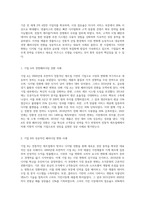 경영패러다임의 전환과정을 단계별로 설명하고 관련사례를 조사하시오 (1)-5