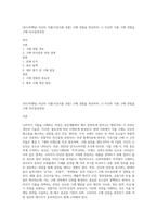 (푸드마케팅) 자신의 식품(가공식품 포함) 구매 경험을 회상하여, 1) 자신의 식품 구매 경험을 구매 의사결정과정-1