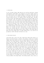 (푸드마케팅) 자신의 식품(가공식품 포함) 구매 경험을 회상하여, 1) 자신의 식품 구매 경험을 구매 의사결정과정-2