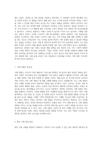 (푸드마케팅) 자신의 식품(가공식품 포함) 구매 경험을 회상하여, 1) 자신의 식품 구매 경험을 구매 의사결정과정-5