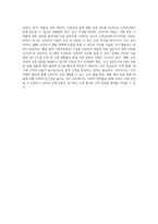 (푸드마케팅) 자신의 식품(가공식품 포함) 구매 경험을 회상하여, 1) 자신의 식품 구매 경험을 구매 의사결정과정-6